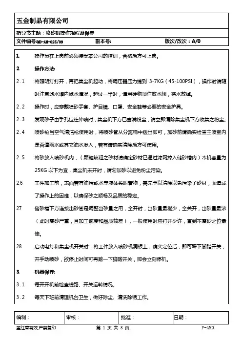 喷砂机操作规程及保养指引