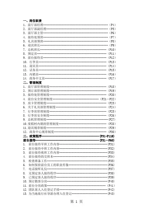 前厅部员工培训手册[精品]-122页文档资料