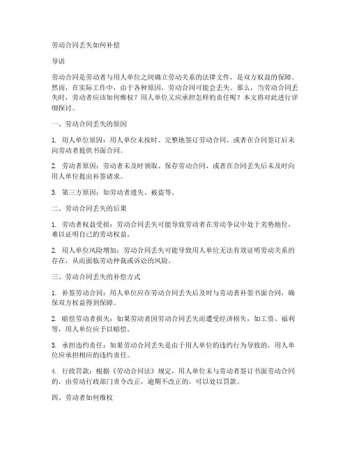 劳动合同丢失如何补偿