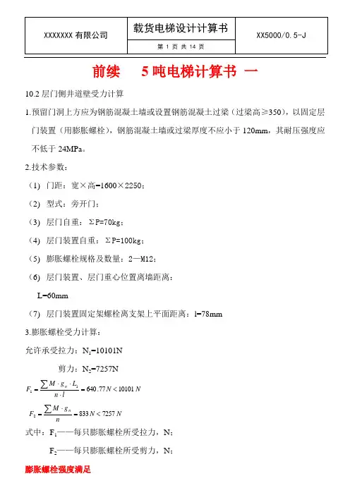 5吨电梯计算书 二