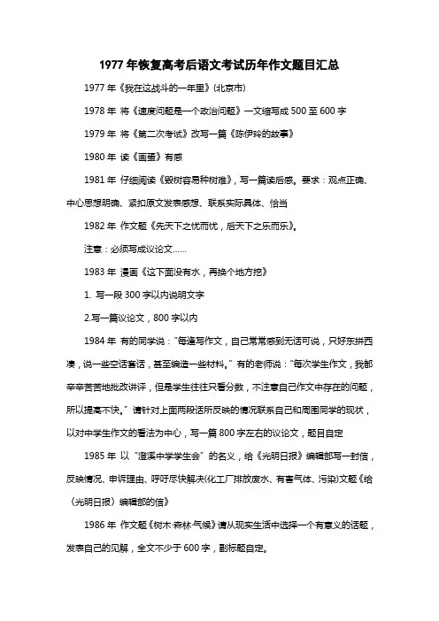 1977年恢复高考后语文考试历年作文题目汇总