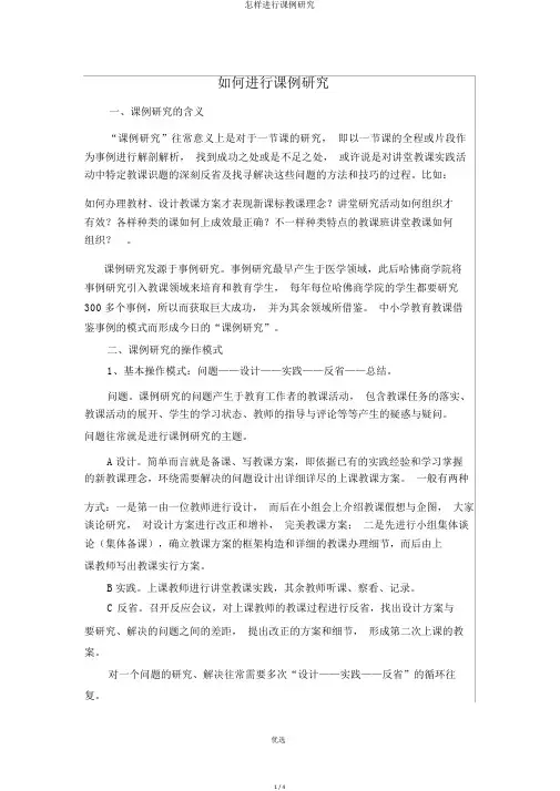 怎样进行课例研究