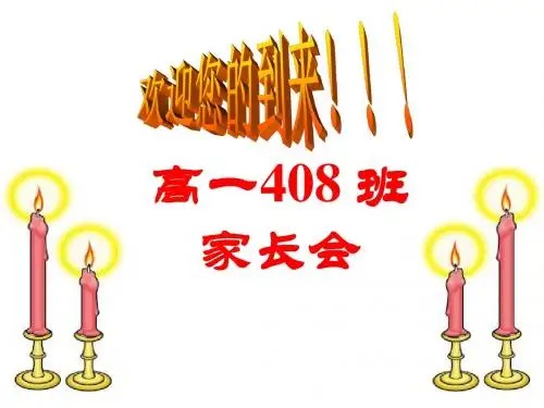 高一文理分科家长会