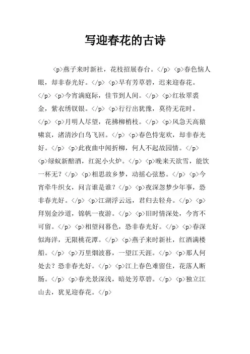 写迎春花的古诗