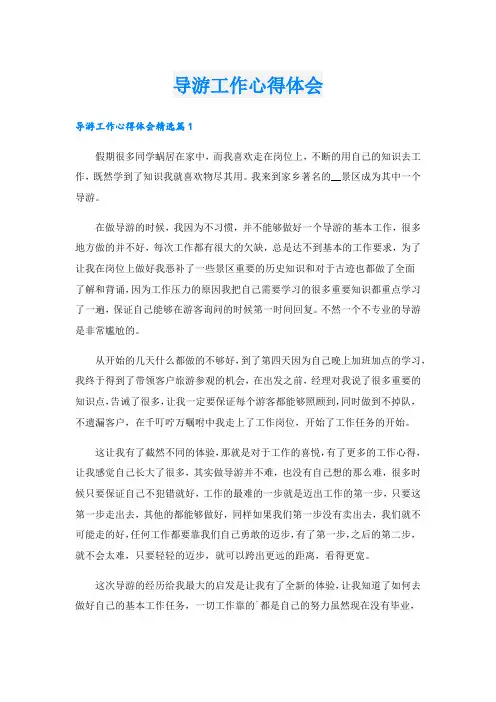 导游工作心得体会_1.doc