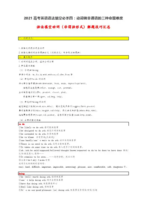 2021届高考英语语法填空必杀四：动词做非谓语的三种命题难度