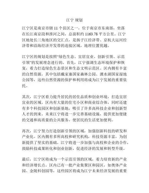 江宁 规划