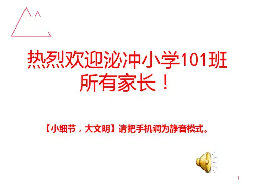 父母和孩子一起成长ppt课件
