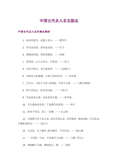 励志_中国古代名人名言励志