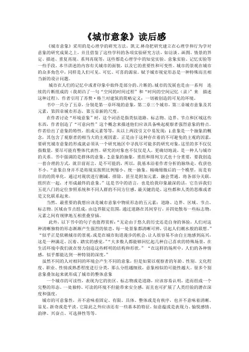 城市意象读书报告