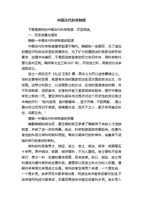 中国古代科举制度
