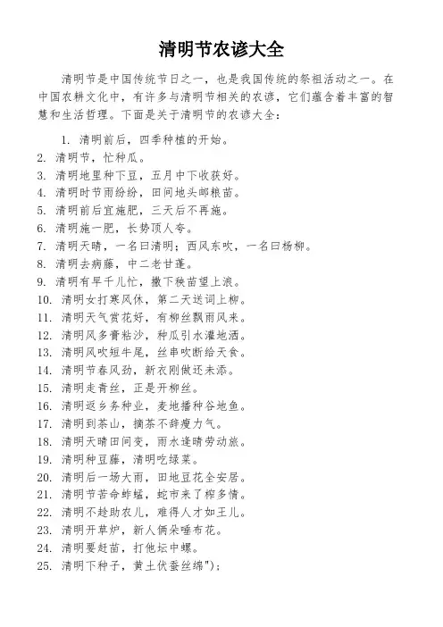 清明节农谚大全