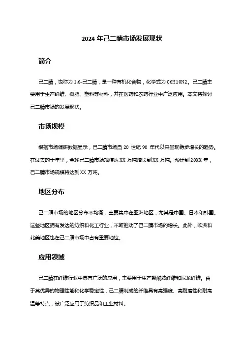 2024年己二腈市场发展现状