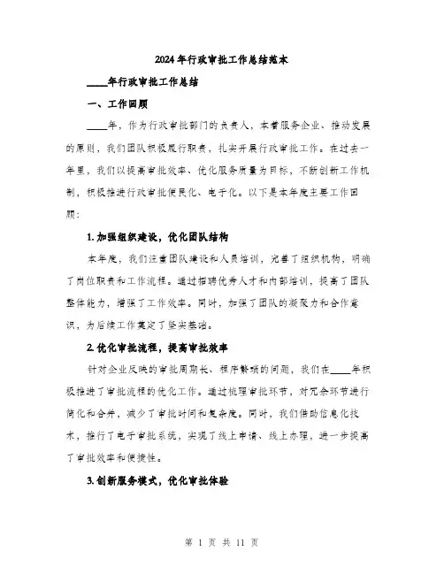2024年行政审批工作总结范本(3篇)