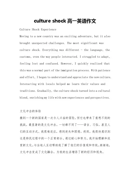 culture shock高一英语作文