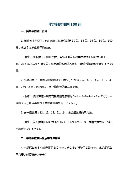 平均数应用题100道