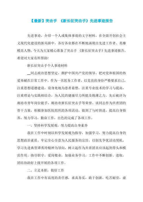 【最新】突击手 《新长征突击手》先进事迹报告