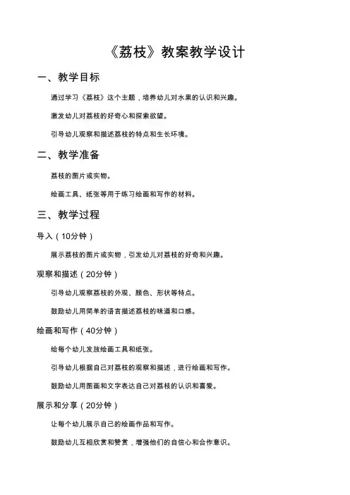 《荔枝》教案 教案教学设计