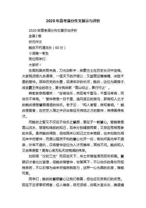 2020年高考满分作文展示与评析