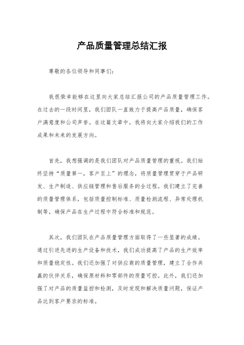产品质量管理总结汇报
