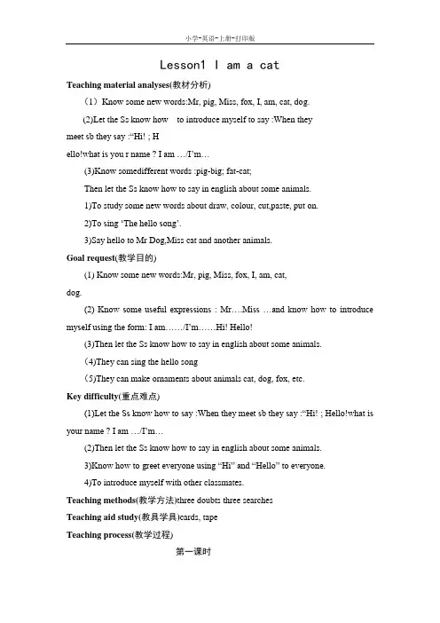 科普版-英语-三年级上册-3A Lesson1 I am a cat全课时教案(2课时)