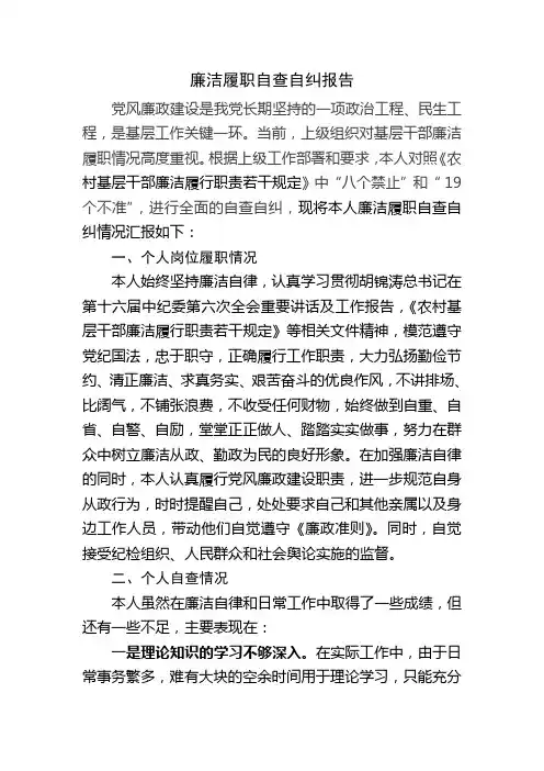 乡镇副镇长廉洁履职自查自纠报告