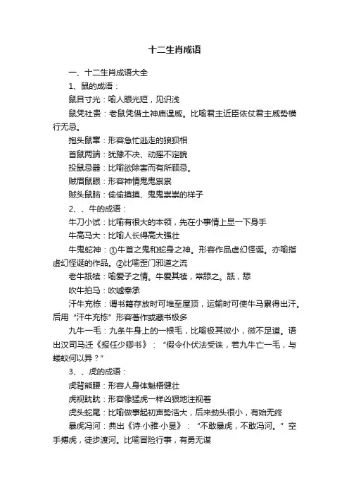 十二生肖成语