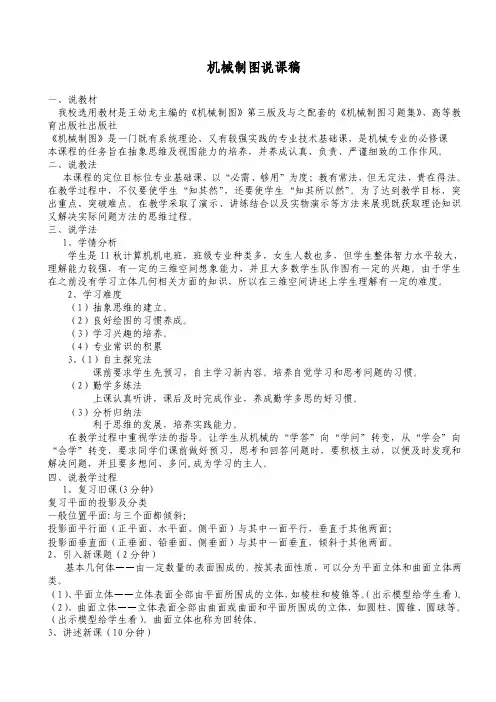 机械制图说课稿