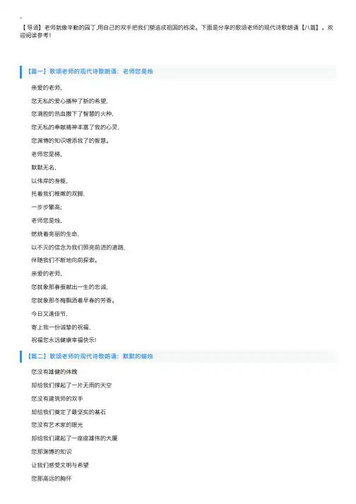 歌颂老师的现代诗歌朗诵【八篇】