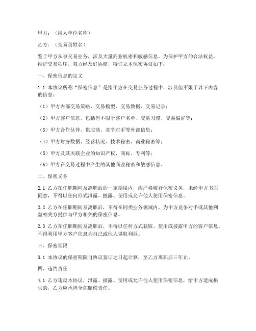 交易员保密协议模板