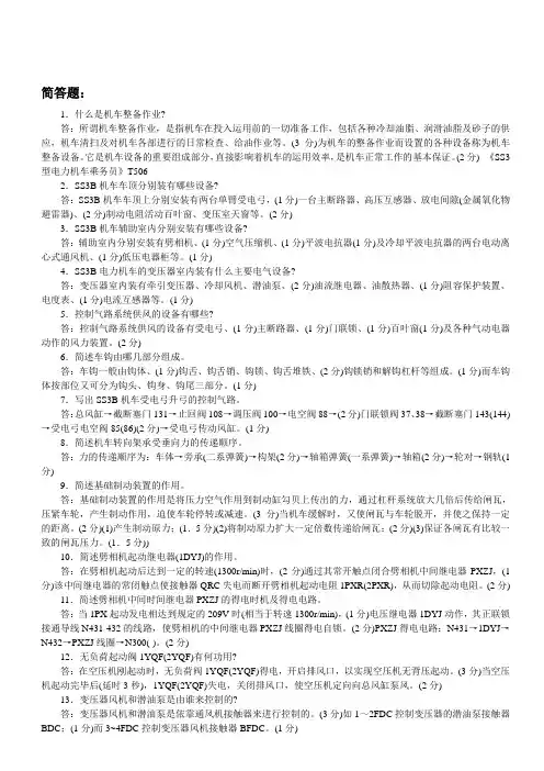 SS3B型电力机车