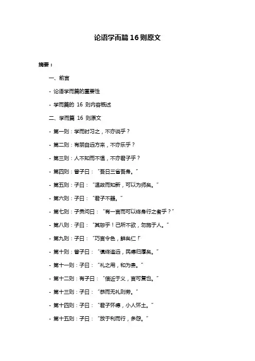论语学而篇16则原文
