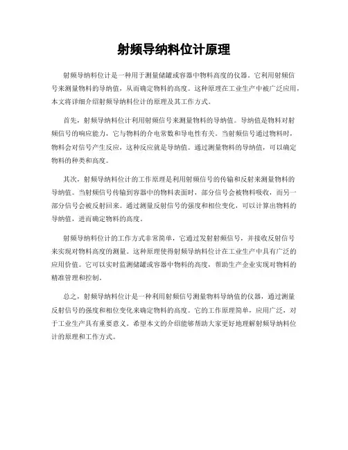 射频导纳料位计原理