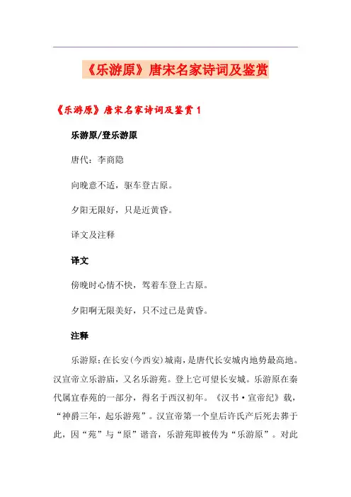 《乐游原》唐宋名家诗词及鉴赏