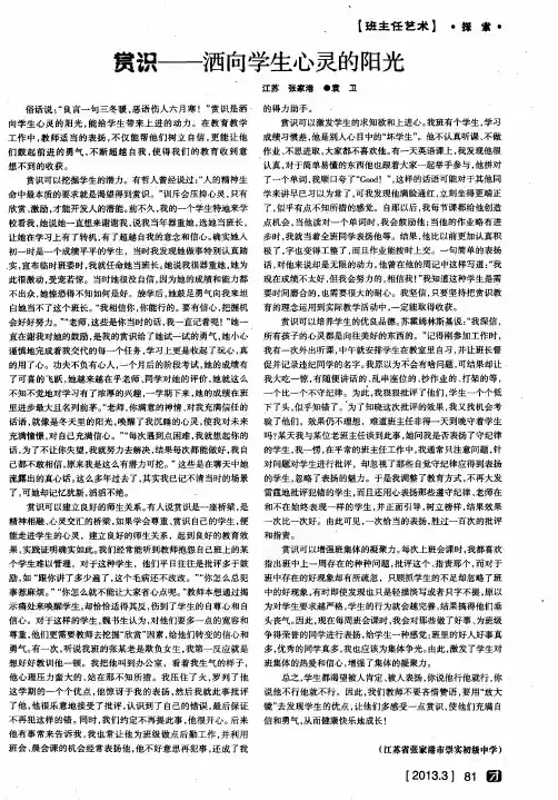 赏识——洒向学生心灵的阳光