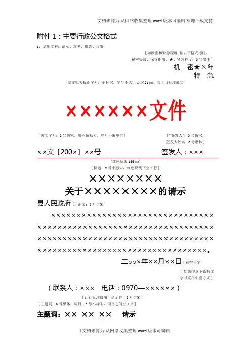 公文格式模板及主题词