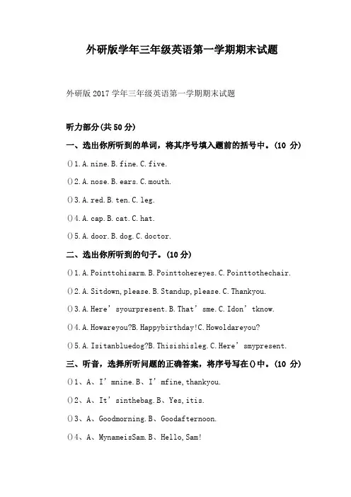 外研版学年三年级英语第一学期期末试题