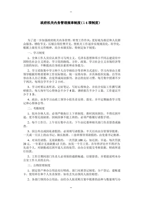 政府机关内务管理规章制度