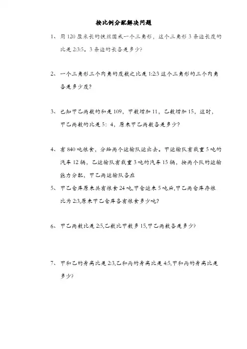 按比例分配解决问题精选