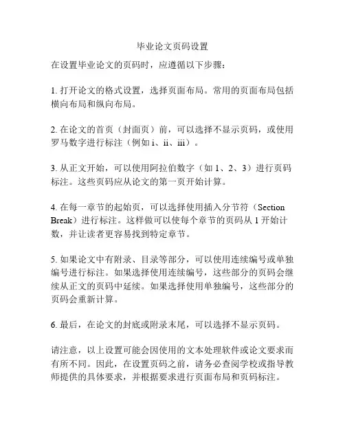 毕业论文页码设置
