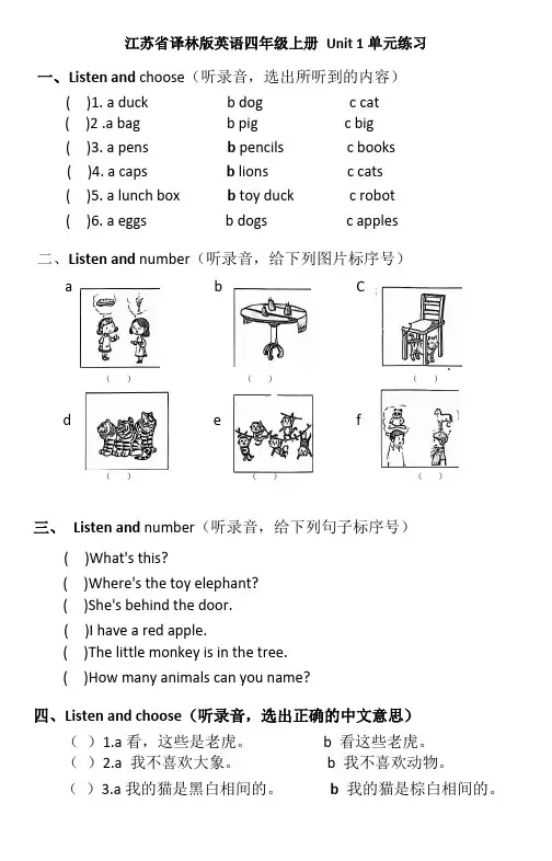 江苏省译林版英语四年级上册 Unit 1单元练习
