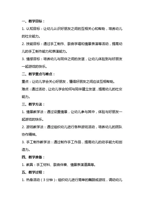 中班好朋友手拉手教案