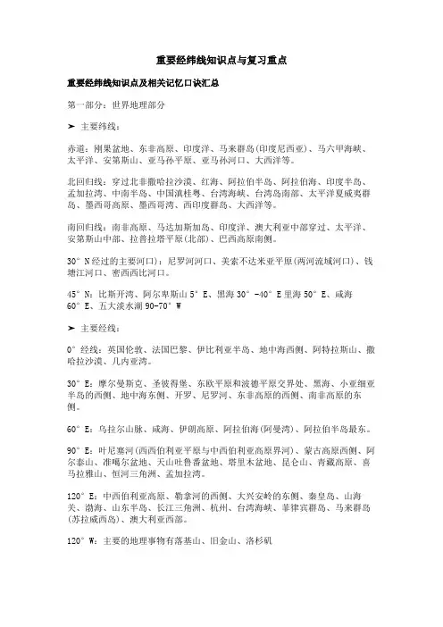 重要经纬线知识点与复习重点