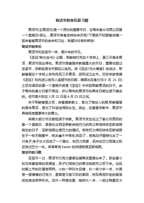 复活节的来历及习俗