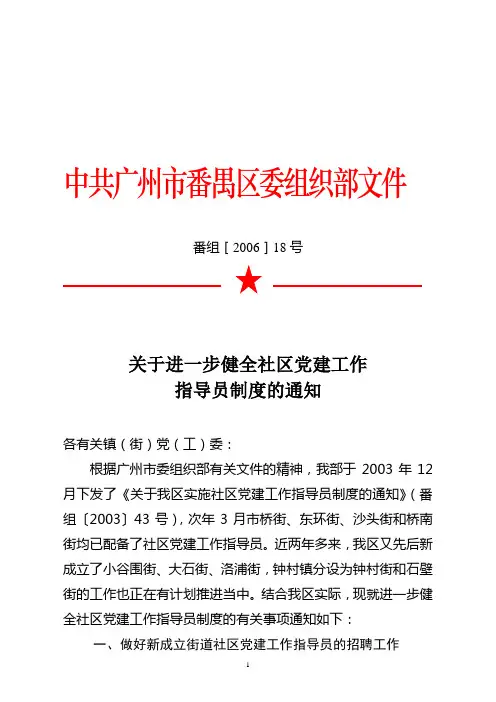 中共广州市番禺区委组织部文件