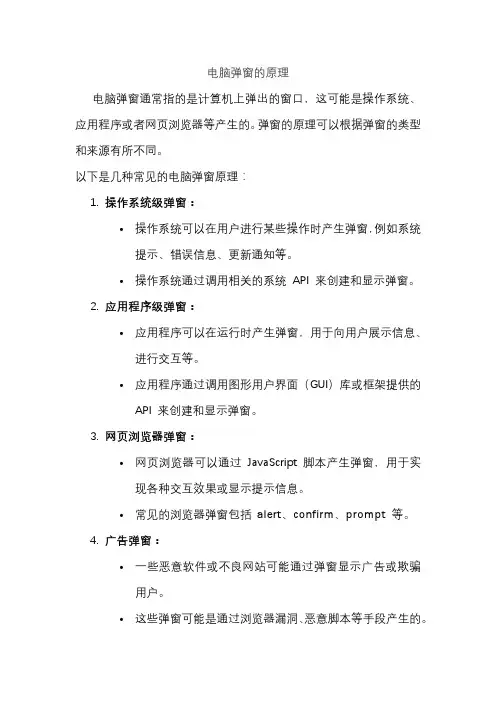 电脑弹窗的原理