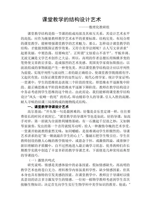课堂教学的结构设计艺术