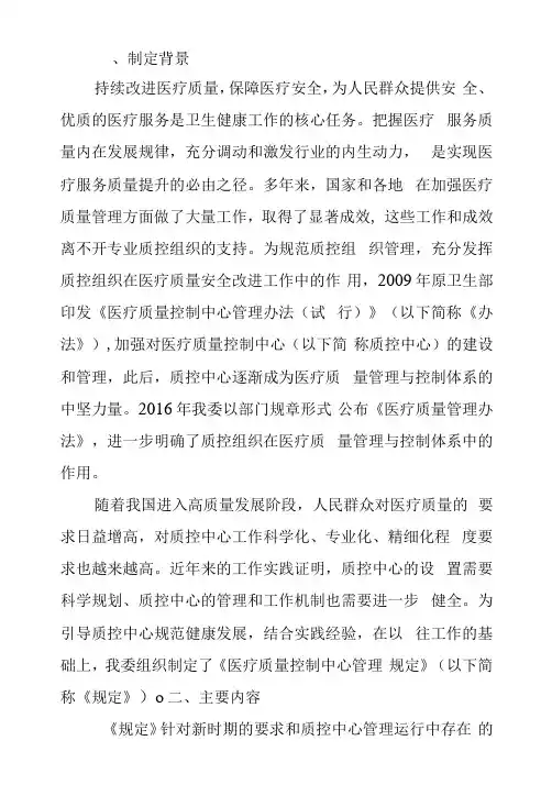《医疗质量控制中心管理规定》政策解读