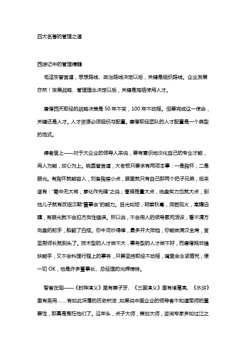 四大名著学管理