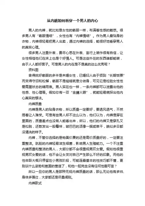从内裤如何看穿一个男人的内心